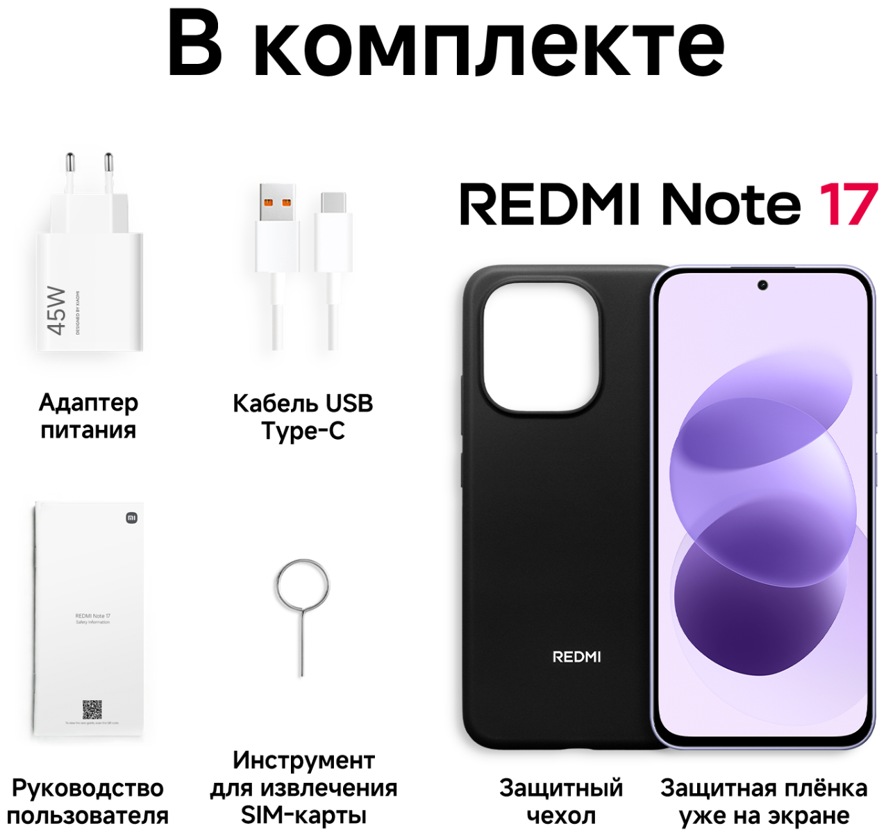 Смартфон REDMI Note 17 8/256 ГБ фиолетовый