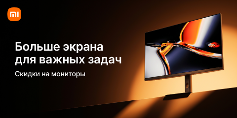 Скидки на мониторы