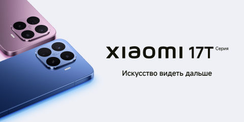 Новинка Xiaomi 17T Series
